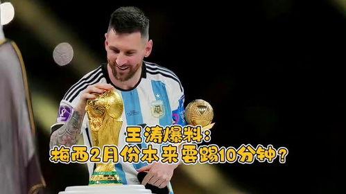 王涛爆料梅西视频,梅西幕后训练视频曝光，足球巨星真实一面引热议  第2张