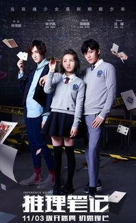 推理笔记电视剧在线观看免费